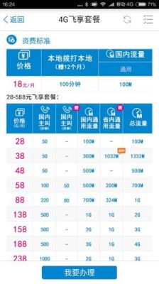 全球通经典套餐（全球通套餐2020）