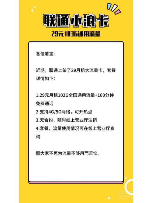 最新版:联通无限流量卡连接教程：详细步骤与使用指南