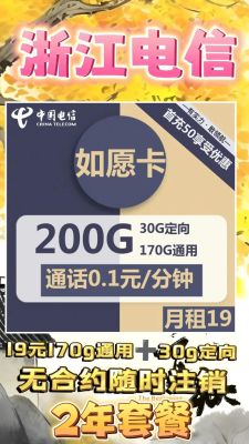 电信流量卡19元200g官方办理（电信流量卡19元200g官方办理领取）