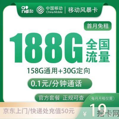 🌐 流量卡移动全国无限流量19元，你值得拥有的超值选择吗？