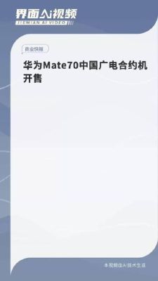 中国电信合约机（中国电信合约机华为mate70）