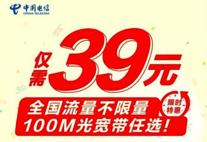 免费领:电信天王卡39元套餐详细介绍：111GB大流量免费办理优惠活动