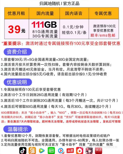 免费领:电信天王卡39元套餐详细介绍：111GB大流量免费办理优惠活动