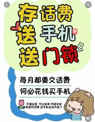 存话费送手机（兑换手机话费）