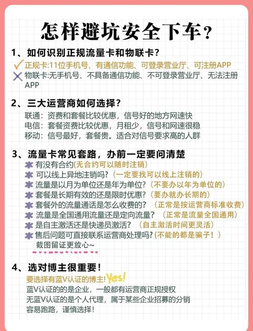 最新版:流量卡购买避坑指南：如何选择合适的流量套餐与避免常见陷阱