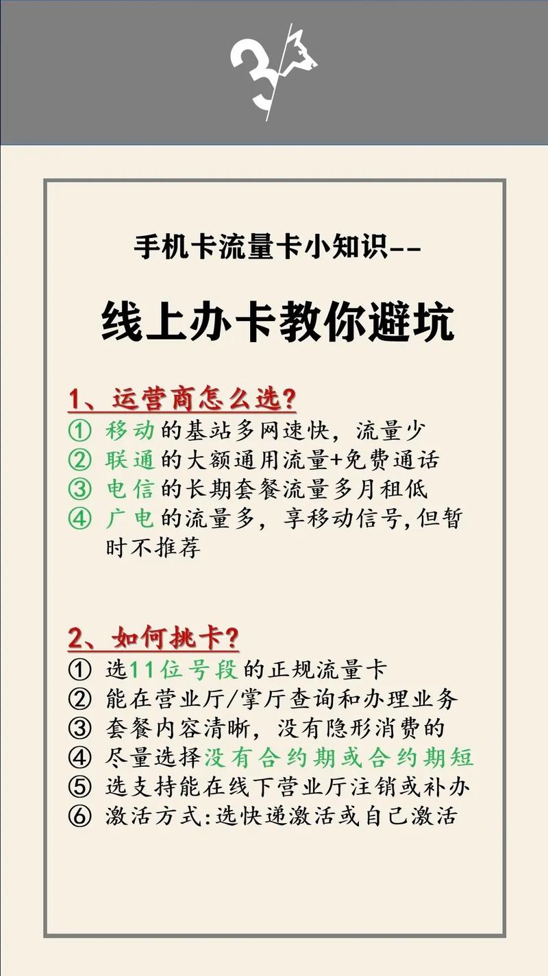 最新版:流量卡购买避坑指南：如何选择合适的流量套餐与避免常见陷阱