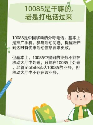 10085是什么电话服务（077510085是什么电话服务）