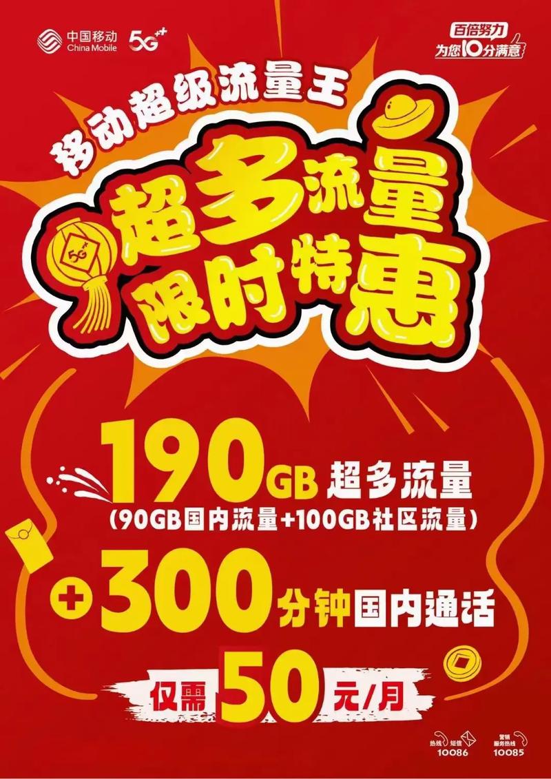 免费领取:河北移动38元流量王套餐，免费领取3个月省内畅聊包优惠活动