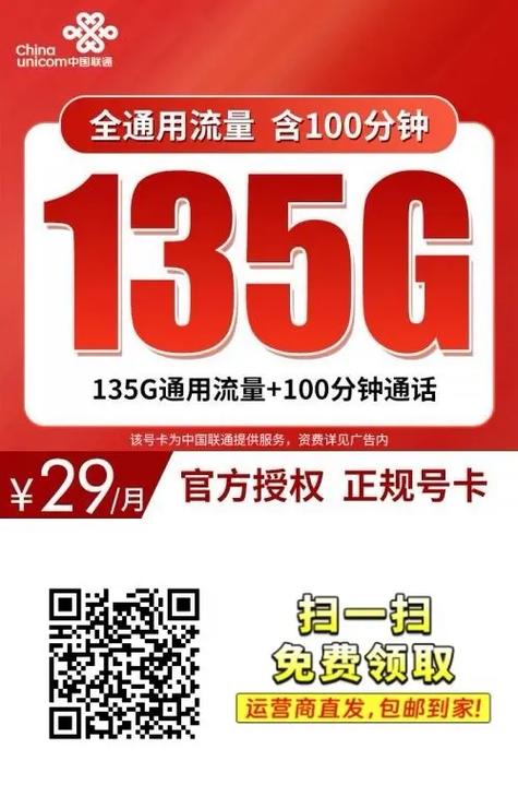 最新推出:2024年江苏联通流量卡推荐：月租29元享210G全国通用流量，超高性价比无限畅游网络