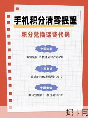 移动积分换话费，轻松实现话费自由！