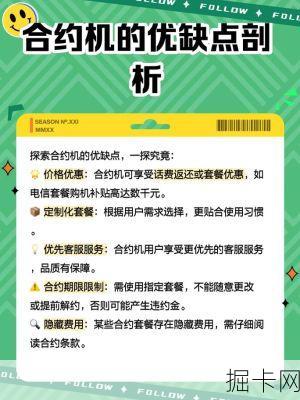 电信合约机，你了解的究竟有多少？