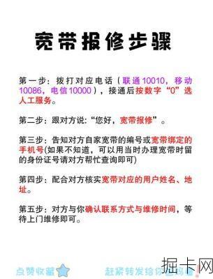 移动宽带故障，如何快速报修？——揭秘移动宽带故障报修电话号码