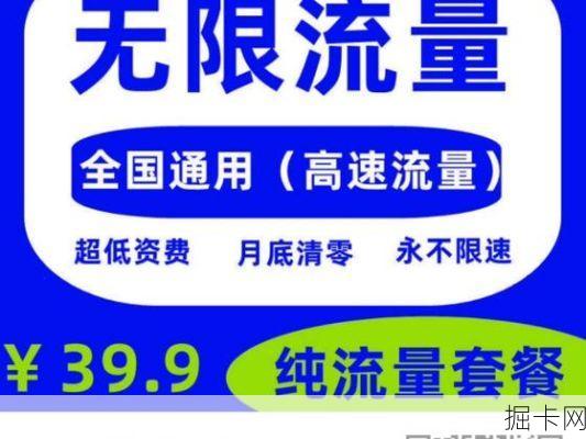 🎯 移动流量卡全国无限流量9元，你还在等什么？