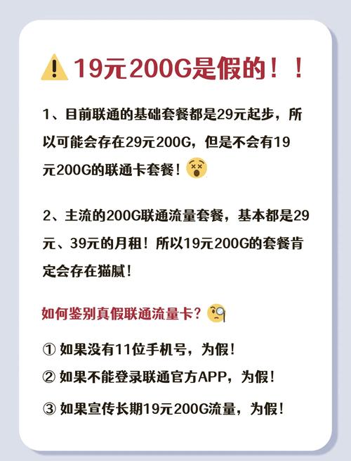 完美:联通花卡19元200g无限流量卡办理流程及使用体验全解析