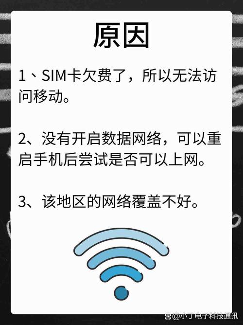 超强:移动流量卡无法使用的原因及解决方法，快速恢复网络连接