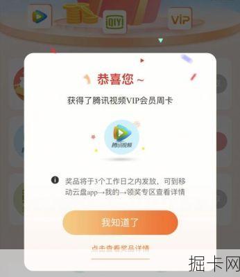 🎉腾讯视频会员免费领取，你还在等什么？