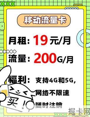 🎉 中国移动流量卡19元200G免费申请，你还在等什么？🎉