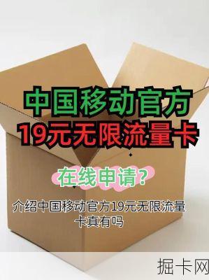 📶 移动大流量卡，全国无限流量，只需19元？你值得拥有！