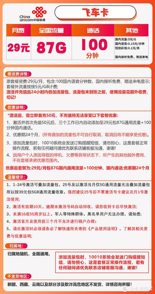 超级福利:手机卡免首充0月租攻略：轻松享受优惠套餐的详细指南