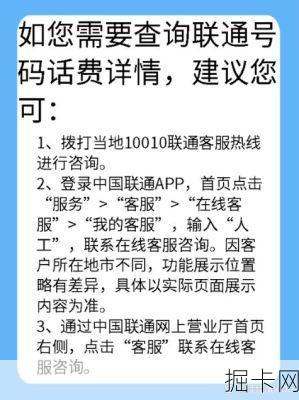 山西联通话费查询全攻略，轻松掌握话费明细，畅享网络生活！