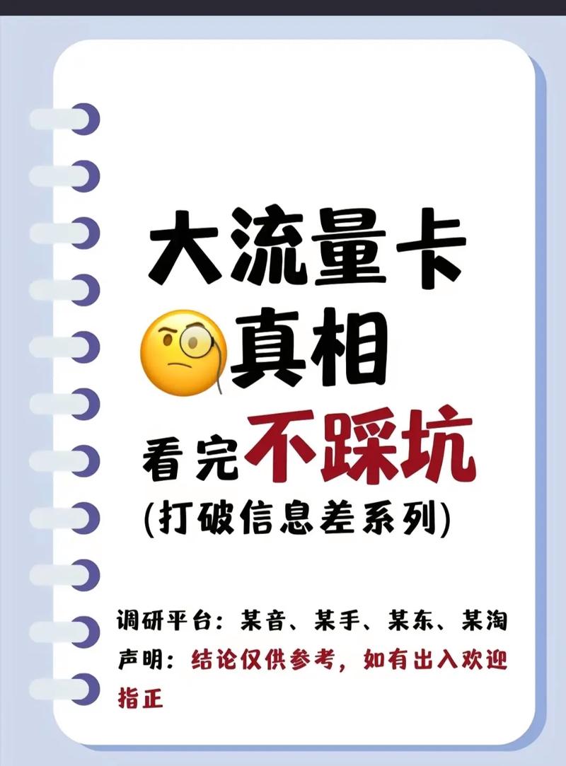 无敌:揭秘直播卖电话卡、流量卡的套路：超低价大流量背后的真相