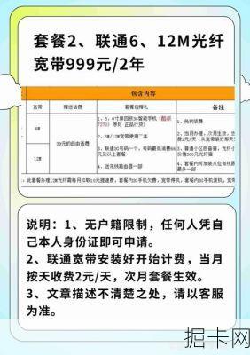 中国联通宽带，最新套餐价格表，你选对了吗？