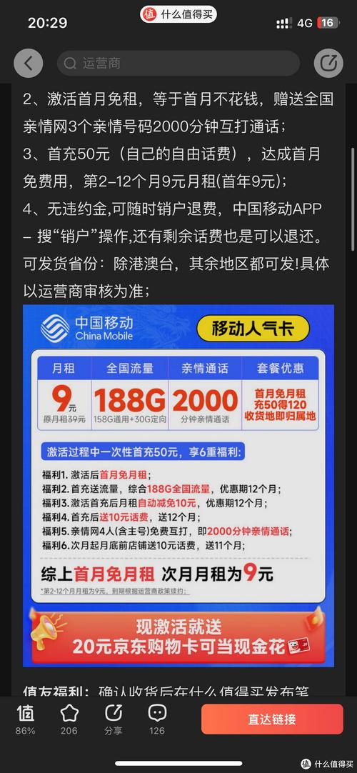 超强:移动免流量卡激活方法及使用体验，移动免流量卡好吗？