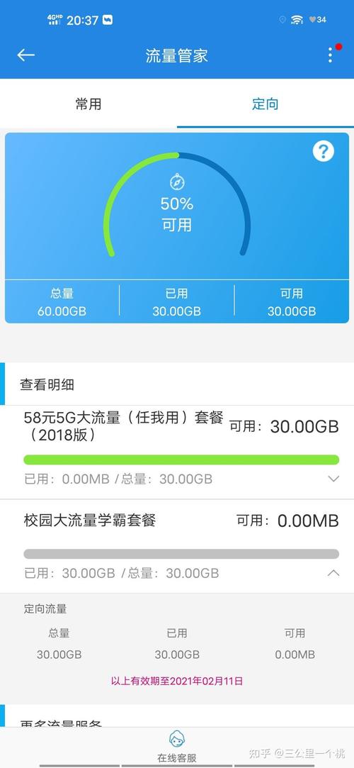 最新公布:任我看9元定向流量包含哪些应用？详细解析与使用指南