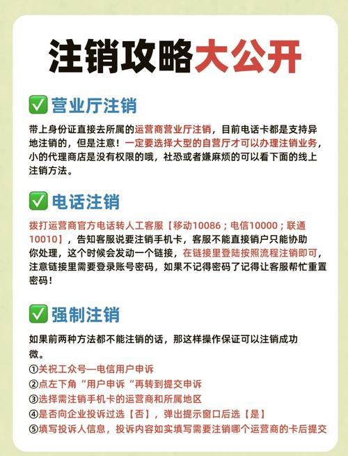 最新版:流量卡注销全攻略：如何快速、安全地注销你的流量卡