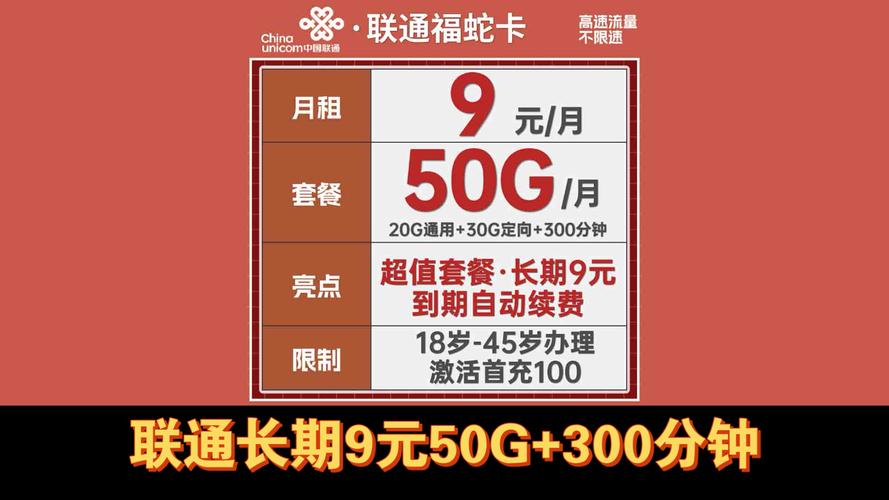 免费领:联通9元流量卡推荐：100G流量+300分钟通话，划算不划算？自己说了算