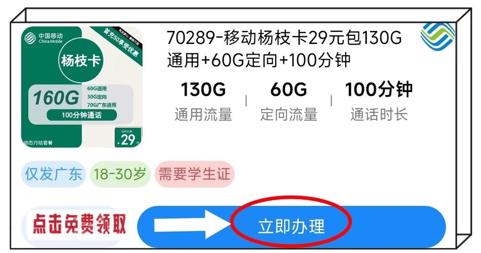 免费领取:移动流量卡办理地点全攻略：哪里可以快速办理移动流量卡？