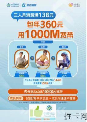 移动宽带360元一年，你真正了解的实惠选择吗？