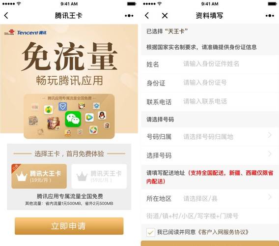 最新版:腾讯大王卡小程序上线：免费快速申请，省钱省流量一步到位