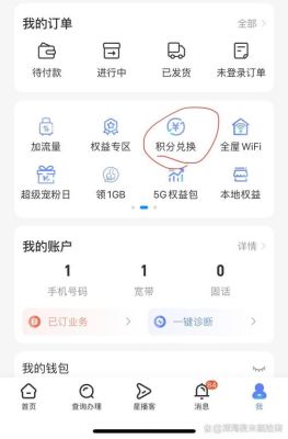 电信网上营业厅积分兑换（电信网上营业厅积分兑换商城）