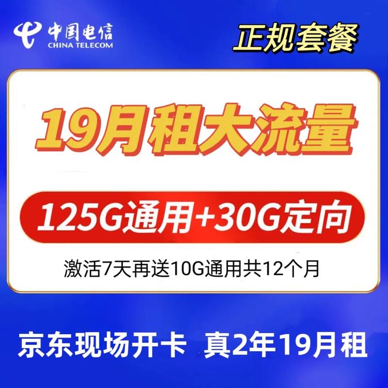 安全解决方案:2023年5G无限流量卡推荐：电信19元无限流量卡性价比最高