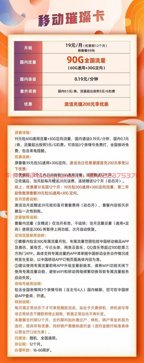 免费领:中国移动19.9元100g和19元200g流量套餐真相揭秘：是否定向流量？