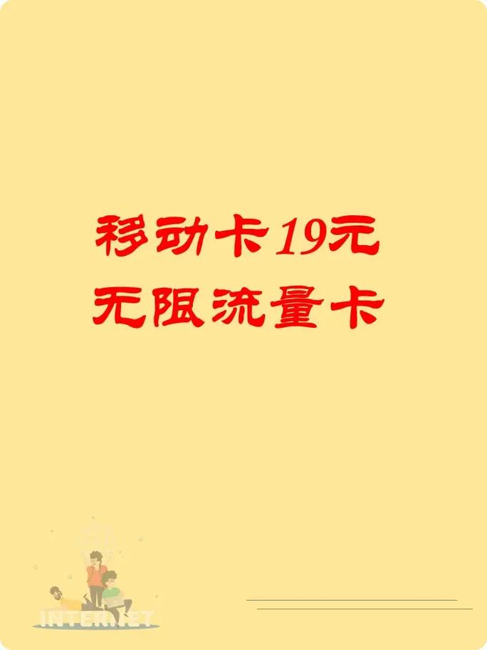 完美:19元无限流量卡推荐：哪款手机卡流量多又便宜好用？