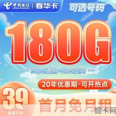 📣 流量卡29.9元100g，性价比之选，你值得拥有吗？