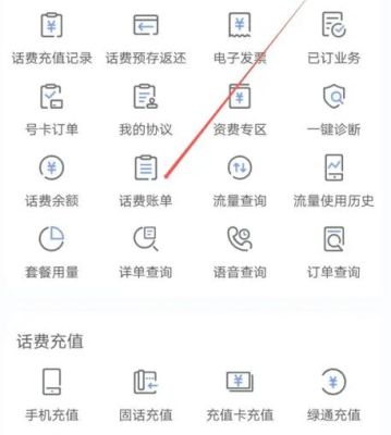 中国电信话费清单查询（电信话费详情查询）
