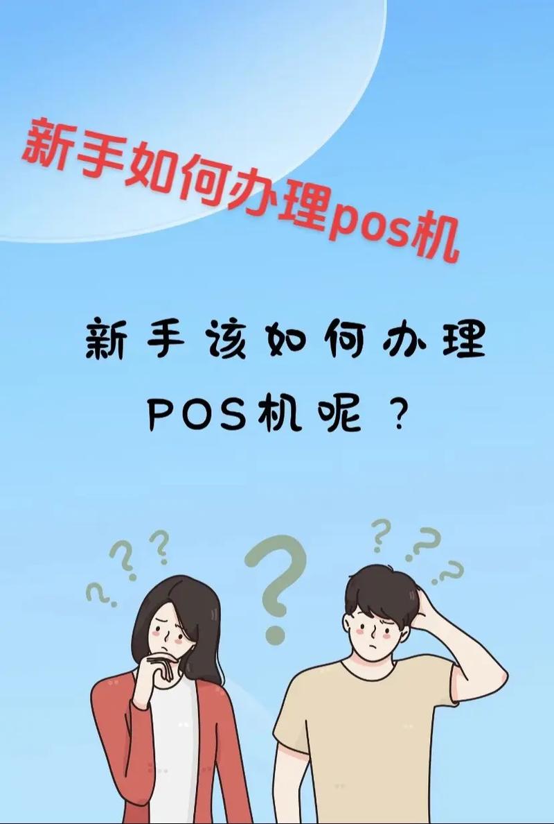 完美:开店宝POS机换流量卡操作流程详解：POS机流量卡能否在手机上使用？