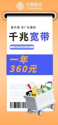 联通宽带360元一年办理入口（移动宽带一年240元怎么办理）