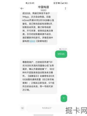 电信流量超出收费标准，如何避免隐形费用之痛？