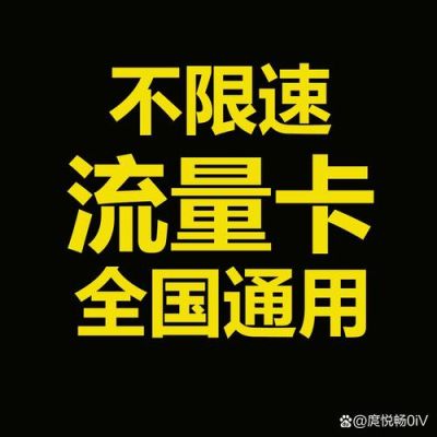 流量卡无限不限速全国通用500g可以打电话（流量卡无限不限速全国通用100g）