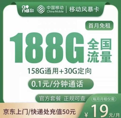 流量卡与电话卡有什么区别（移动流量卡19元300g全国通用）