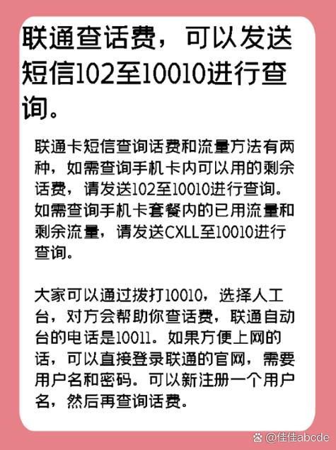 最新版:联通卡如何通过发送短信查询话费和流量余额？详细步骤解析