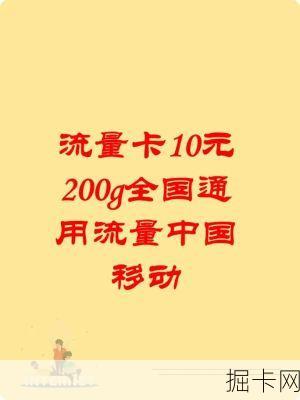 流量卡10元200G，全国通用的电信福利，你了解吗？