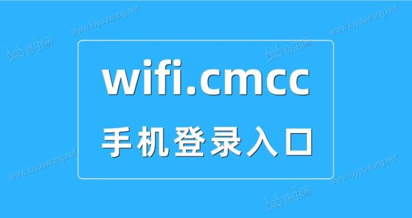 cmcc登陆界面网址（cmcc的登录网址）