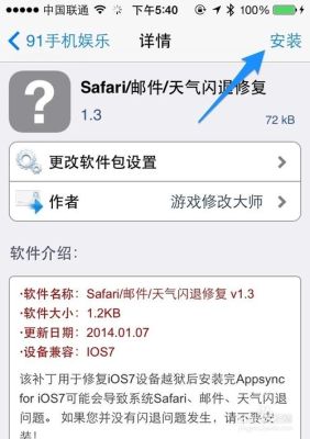 ios7闪退修复（苹果7app闪退修复）