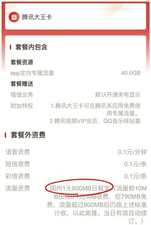 免费领取:大王卡流量套餐详情解析：大王卡的流量费用如何计算及使用指南