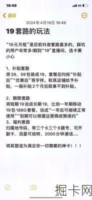 流量卡19元100G全国通用，究竟隐藏着哪些套路？